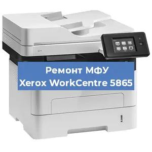 Замена лазера на МФУ Xerox WorkCentre 5865 в Екатеринбурге